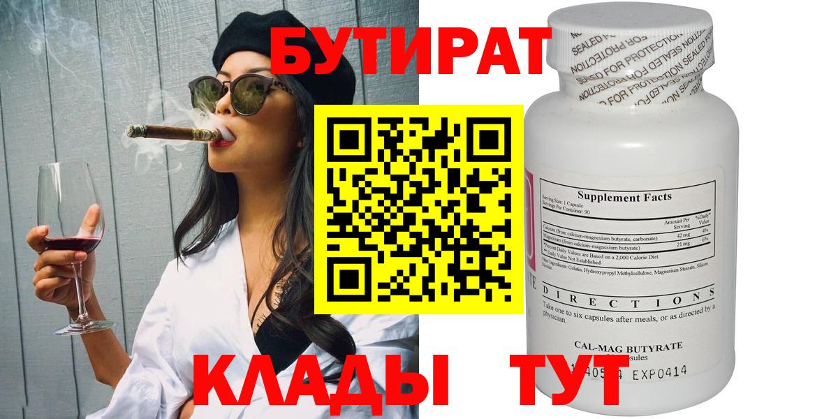 Бутират жидкий экстази  Вход с VPN  Бутират  Ирбит 