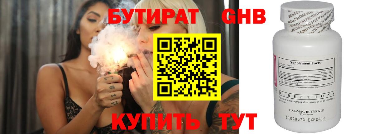Бутират 99% Ирбит
