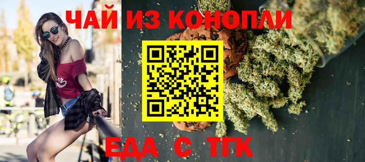 Еда ТГК марихуана  Вход с VPN  Ирбит 