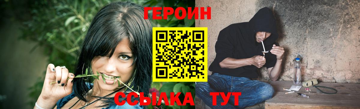 ГЕРОИН  Героин хмурый  Вход с VPN  Ирбит 