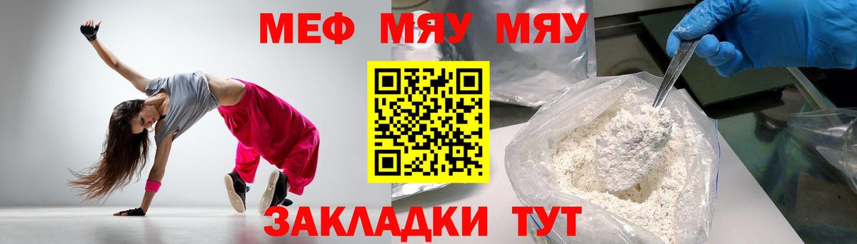 МЯУ-МЯУ mephedrone  Вход с VPN  МЯУ-МЯУ VHQ  МЕФ  Ирбит 