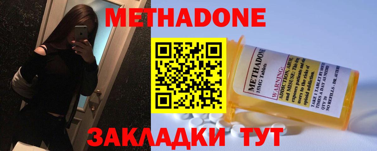 МЕТАДОН methadone Ирбит